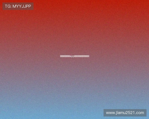 章鱼体育官方正版app下载入口安全稳定最新指南